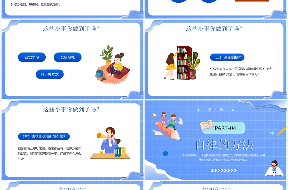 蓝色卡通风格自律主题班会PPT模板