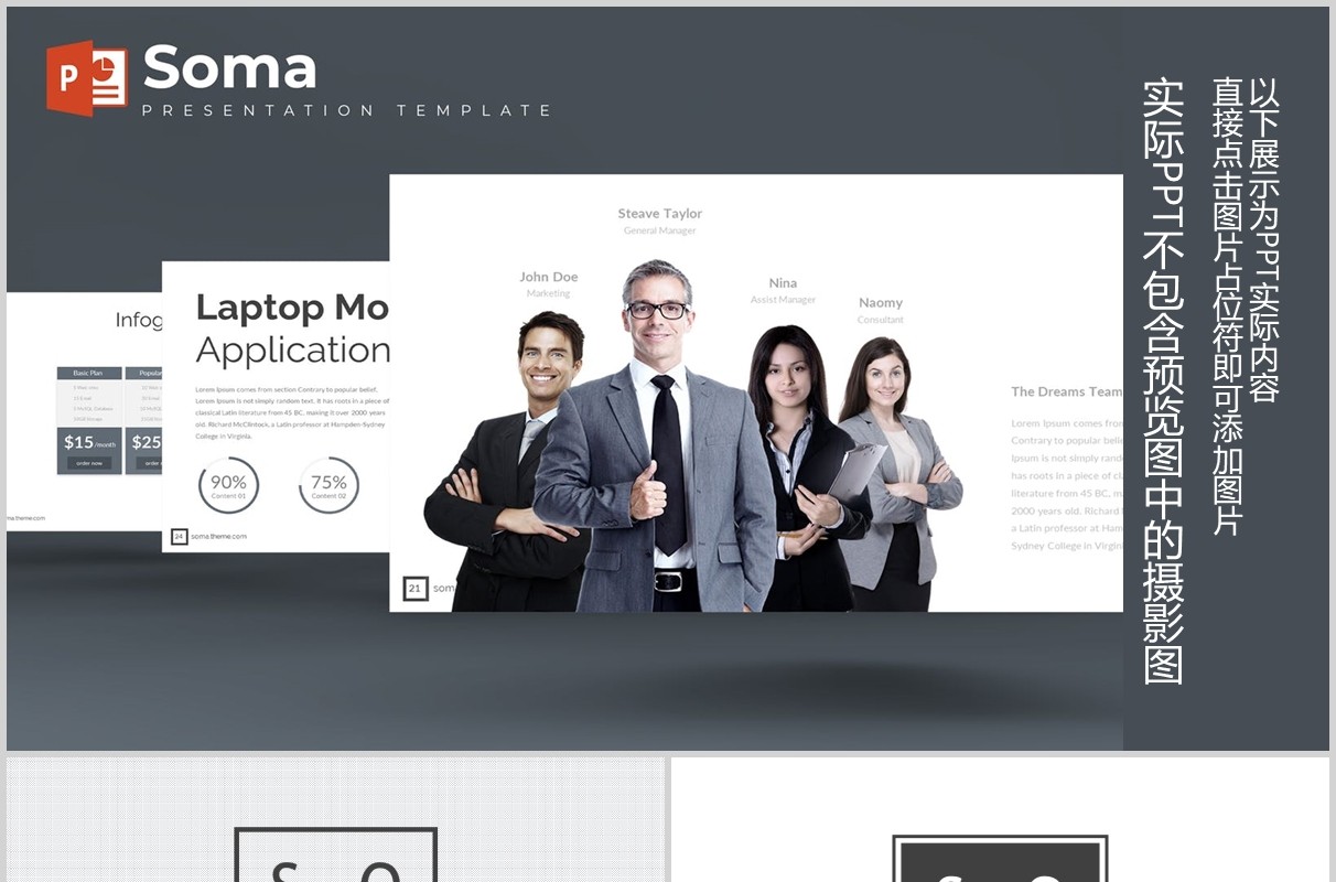 商务项目产品宣传介绍PPT版式模板Soma - Powerpoint Template