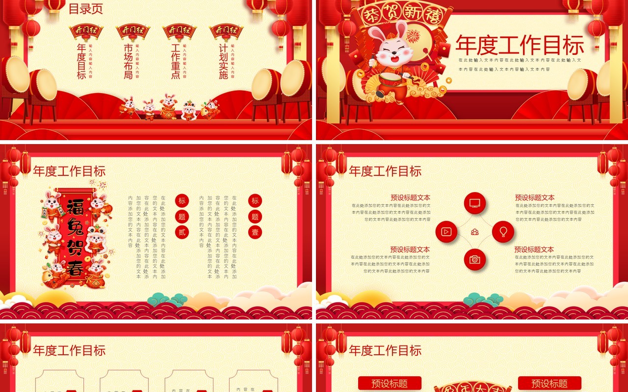 红色中国风2023开门红年终总结PPT通用模板
