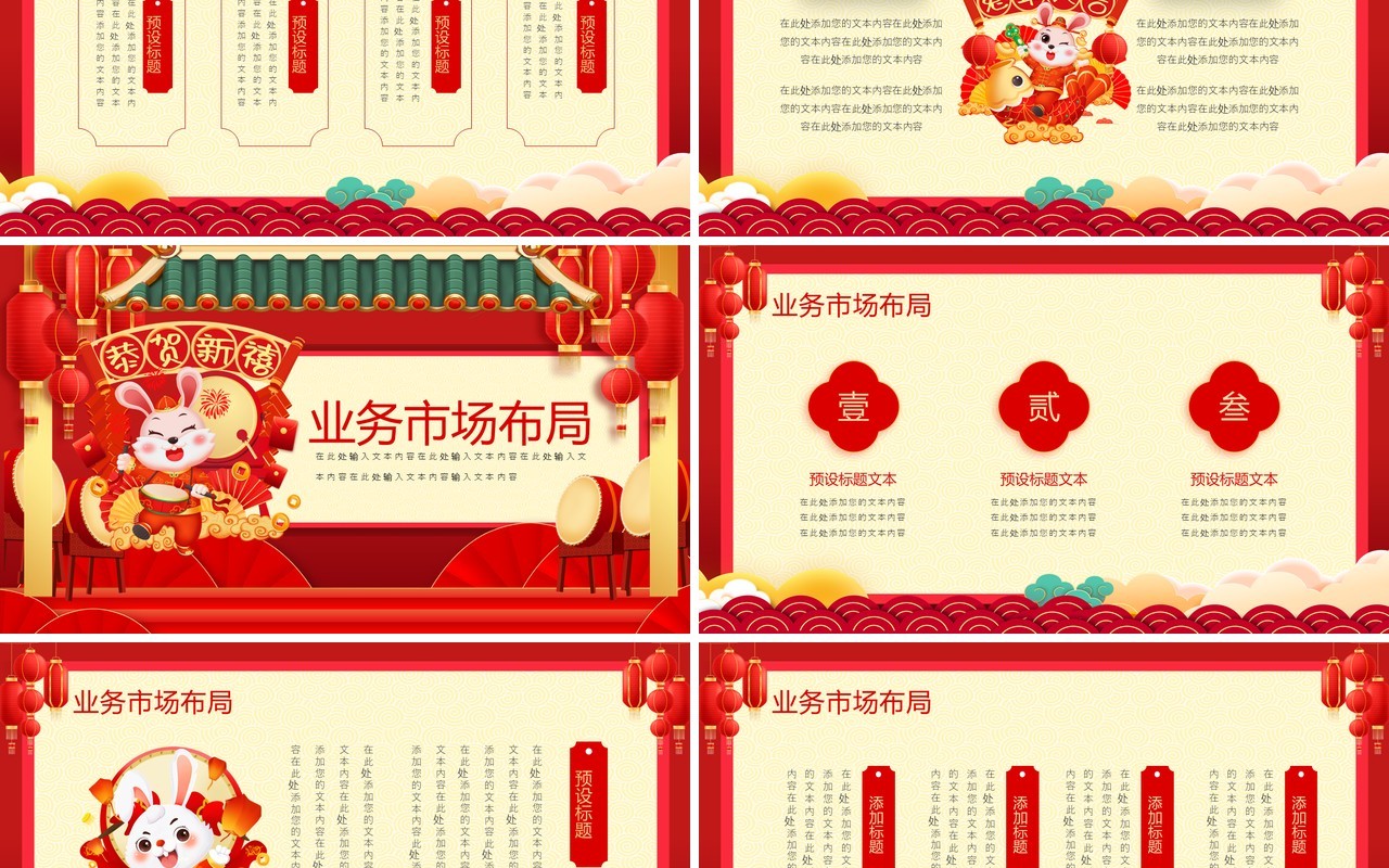 红色中国风2023开门红年终总结PPT通用模板