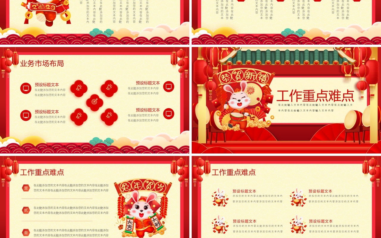 红色中国风2023开门红年终总结PPT通用模板