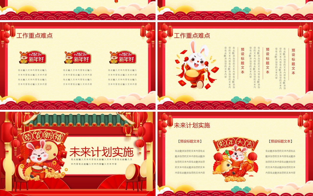 红色中国风2023开门红年终总结PPT通用模板