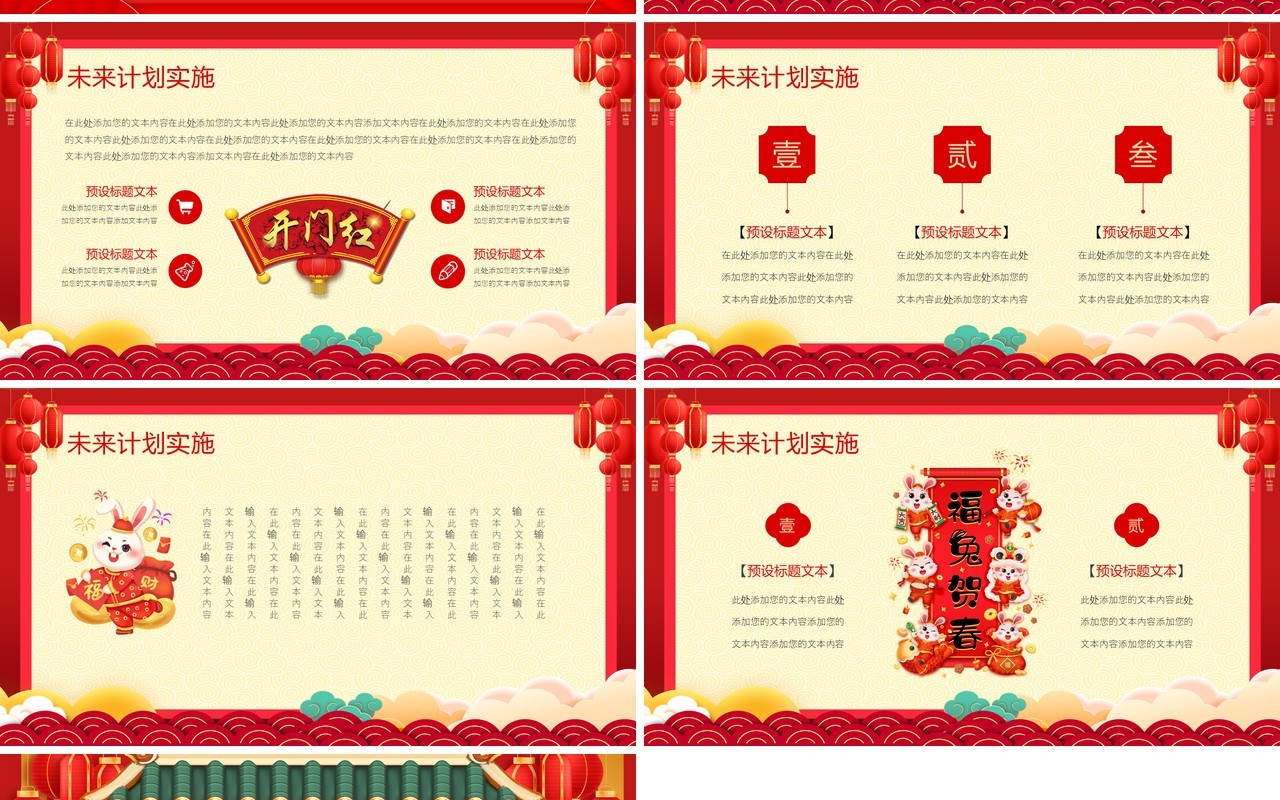 红色中国风2023开门红年终总结PPT通用模板