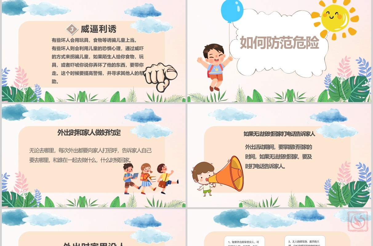 卡通儿童防拐骗安全教育班会PPT模板