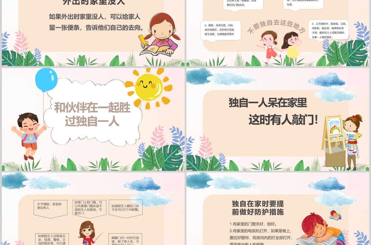 卡通儿童防拐骗安全教育班会PPT模板