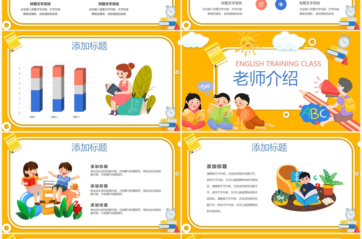 黄色卡通风英语培训班寒假招生PPT通用模板