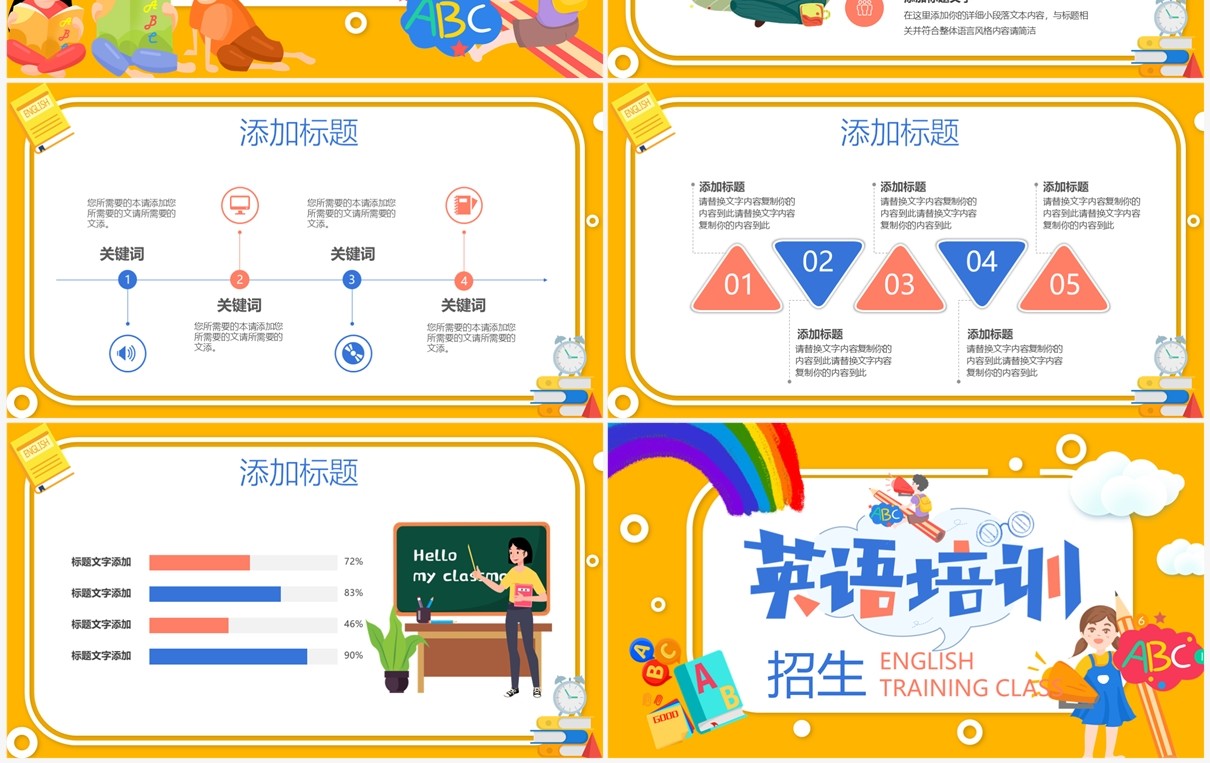 黄色卡通风英语培训班寒假招生PPT通用模板