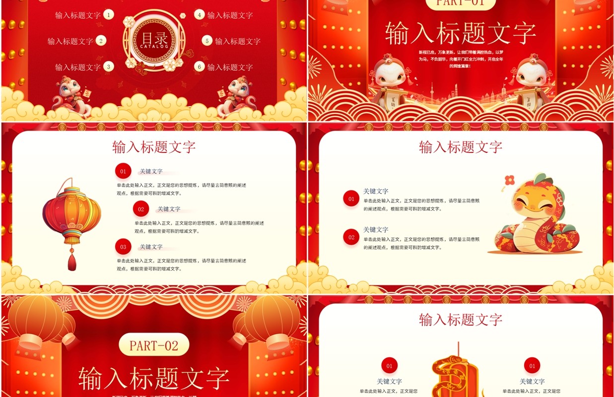红色喜庆中国风蛇年开门红工作规划PPT模板