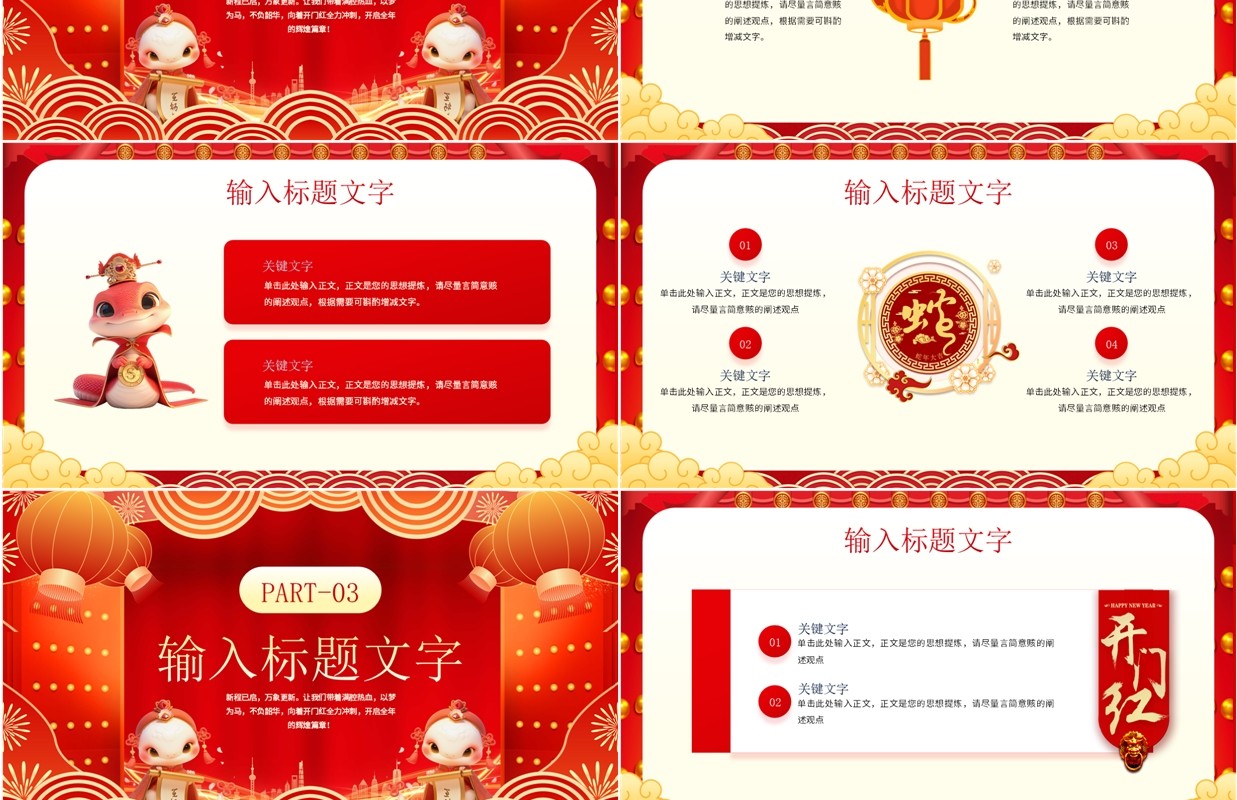 红色喜庆中国风蛇年开门红工作规划PPT模板