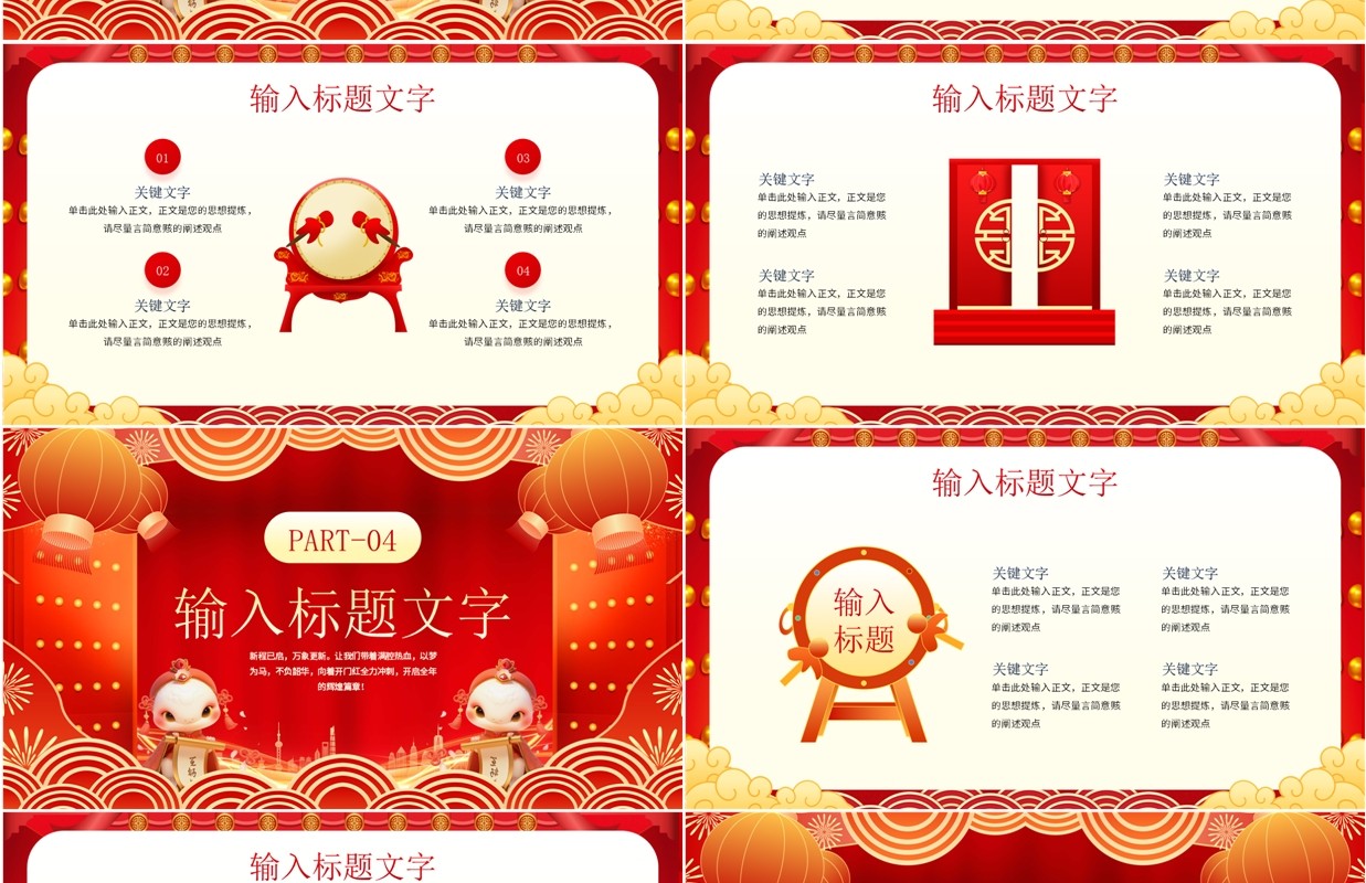 红色喜庆中国风蛇年开门红工作规划PPT模板
