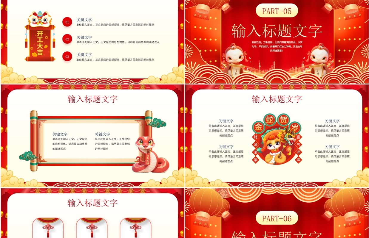 红色喜庆中国风蛇年开门红工作规划PPT模板