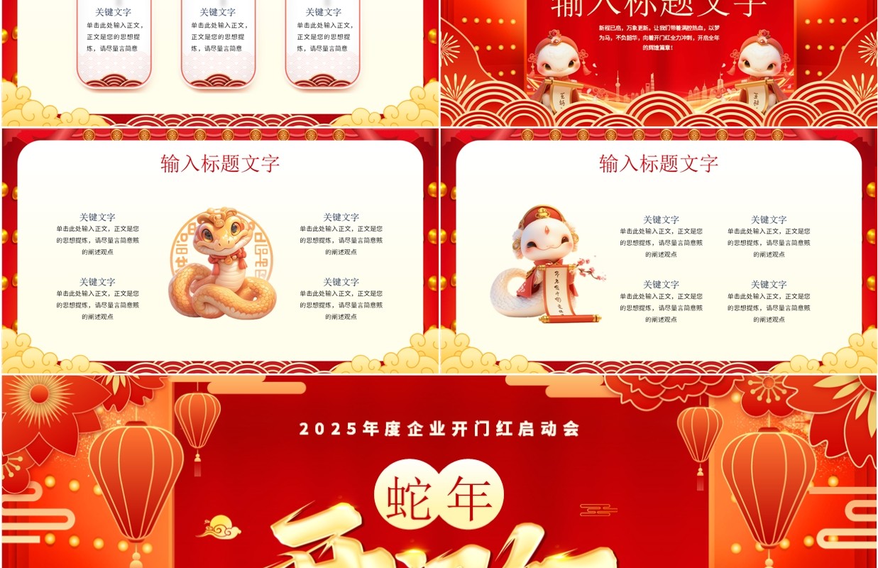 红色喜庆中国风蛇年开门红工作规划PPT模板