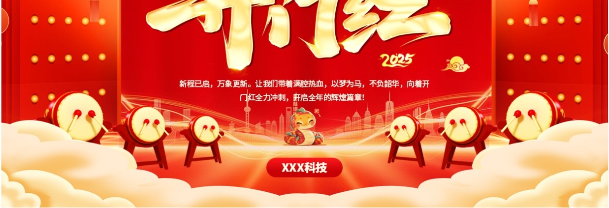 红色喜庆中国风蛇年开门红工作规划PPT模板