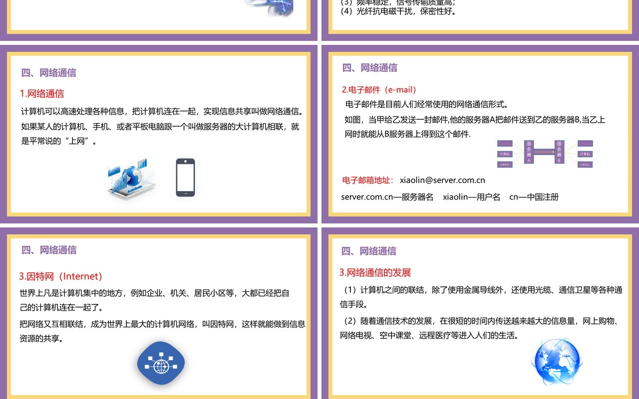 部编版九年级物理全册越来越宽的信息之路课件PPT模板