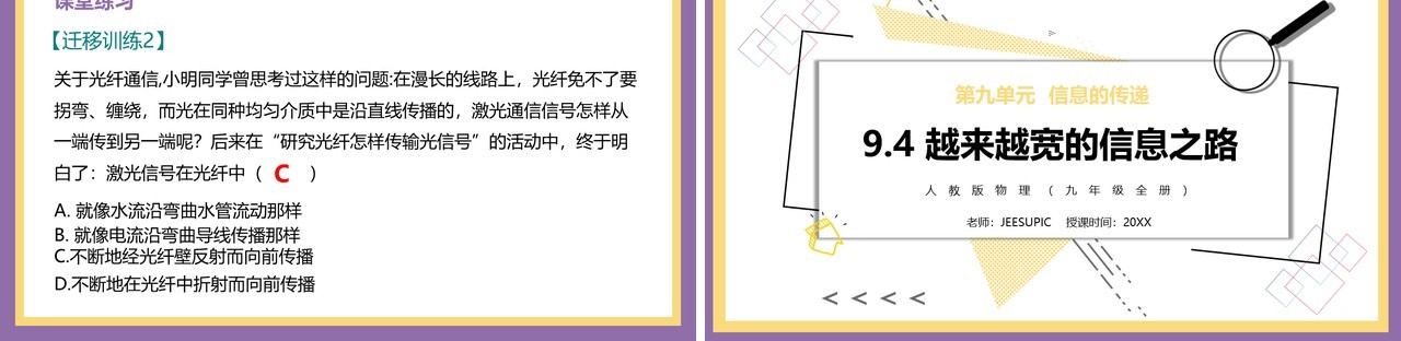 部编版九年级物理全册越来越宽的信息之路课件PPT模板