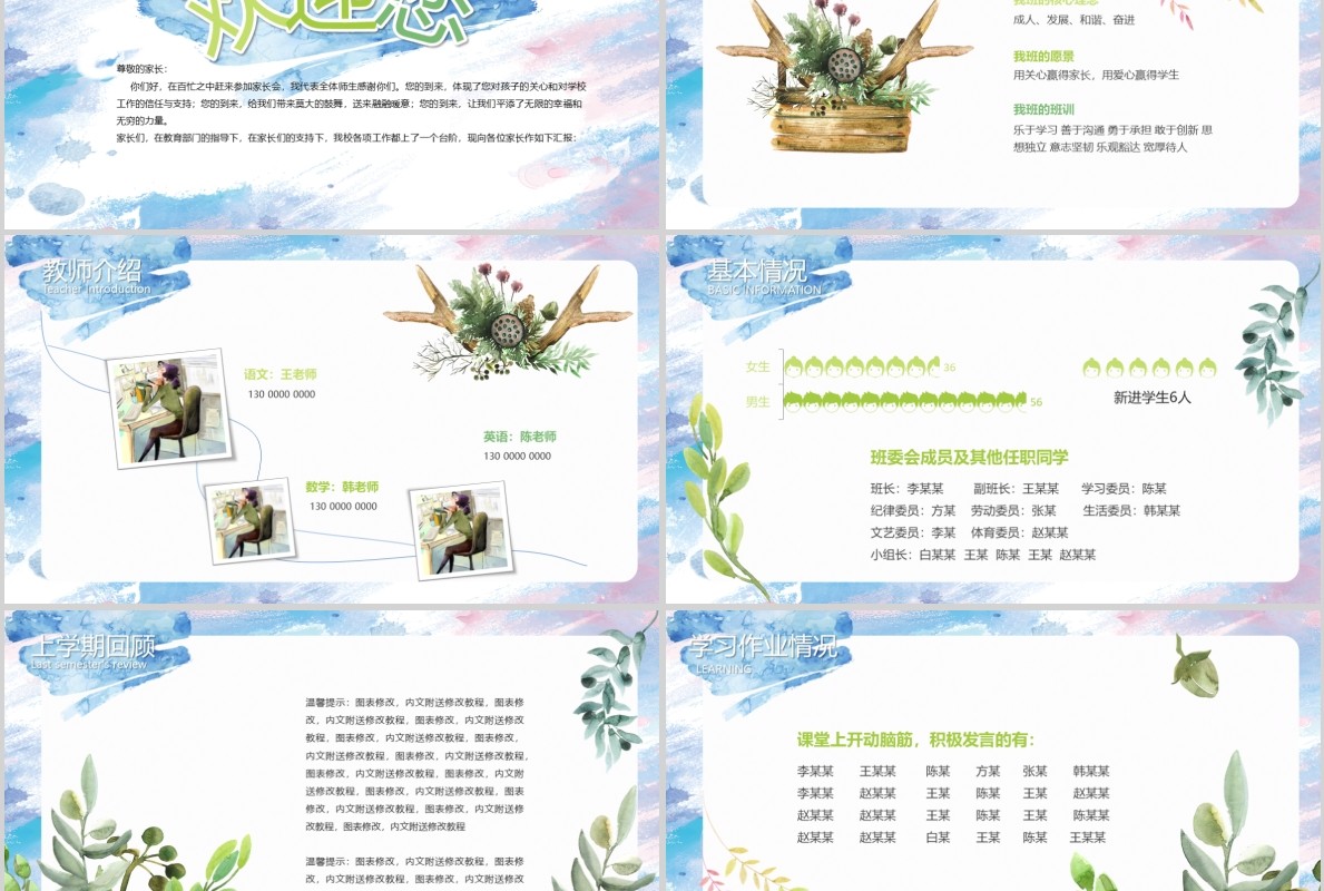 小学一年级开学家长会PPT模板