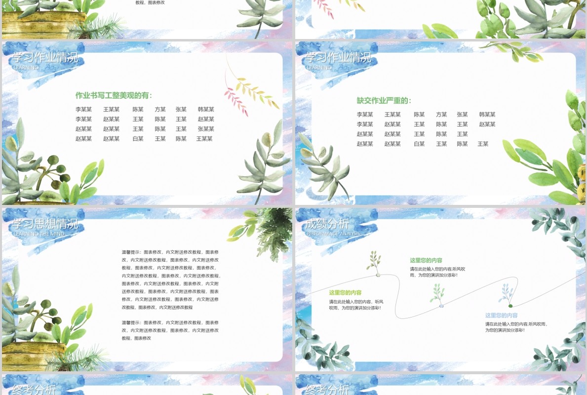小学一年级开学家长会PPT模板
