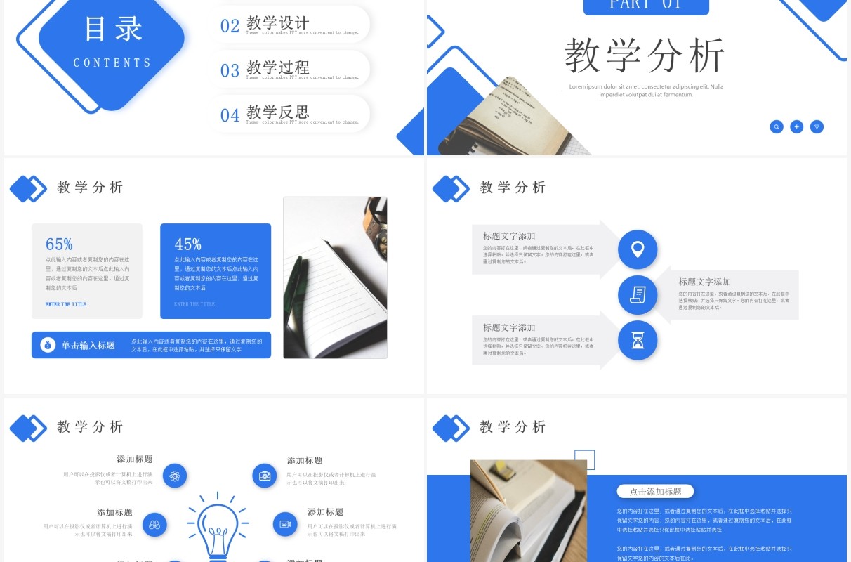 蓝色商务风教学说课PPT通用模板