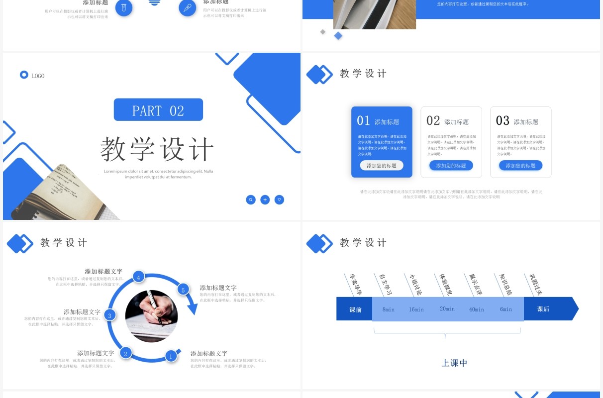 蓝色商务风教学说课PPT通用模板