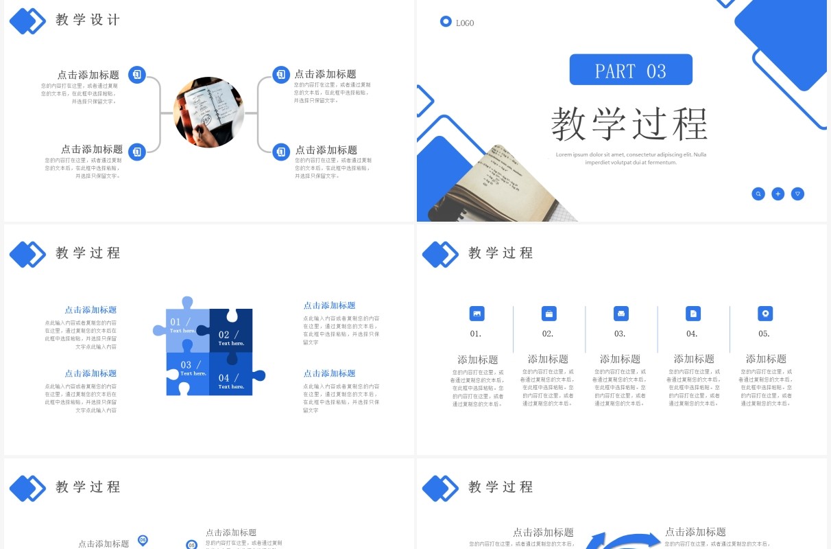 蓝色商务风教学说课PPT通用模板