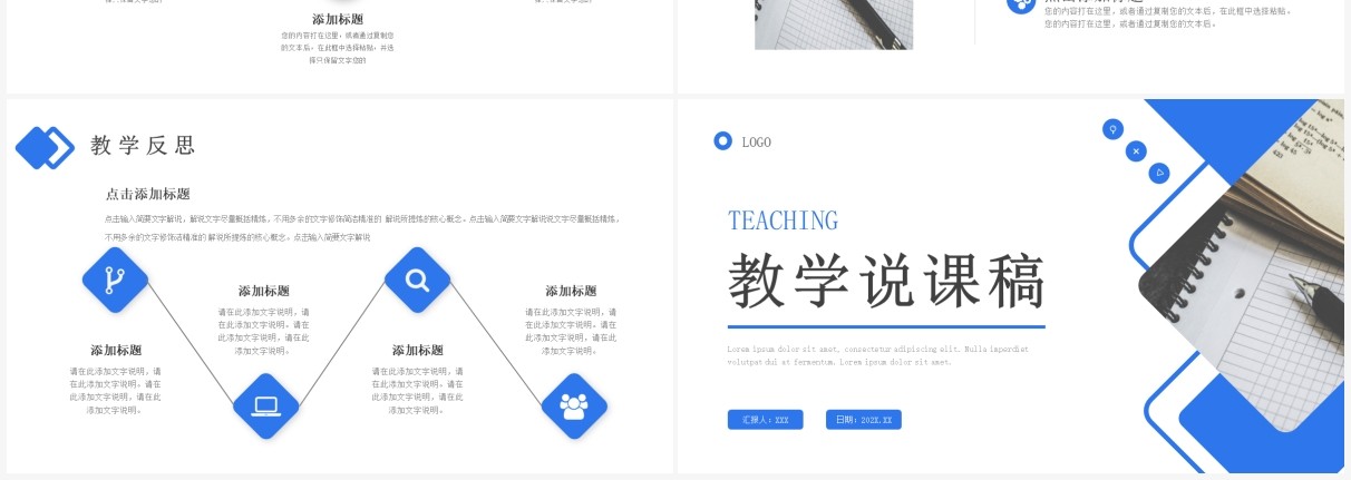 蓝色商务风教学说课PPT通用模板