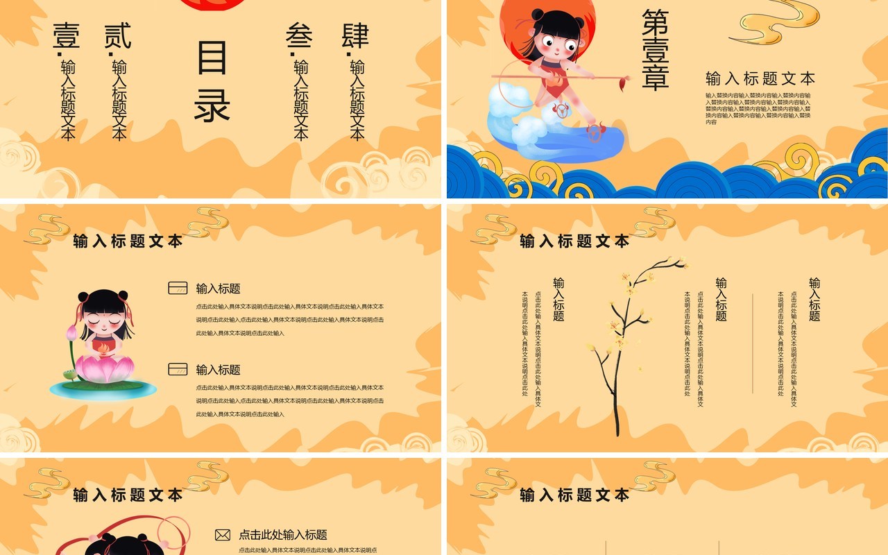 哪吒闹海神话故事PPT模板