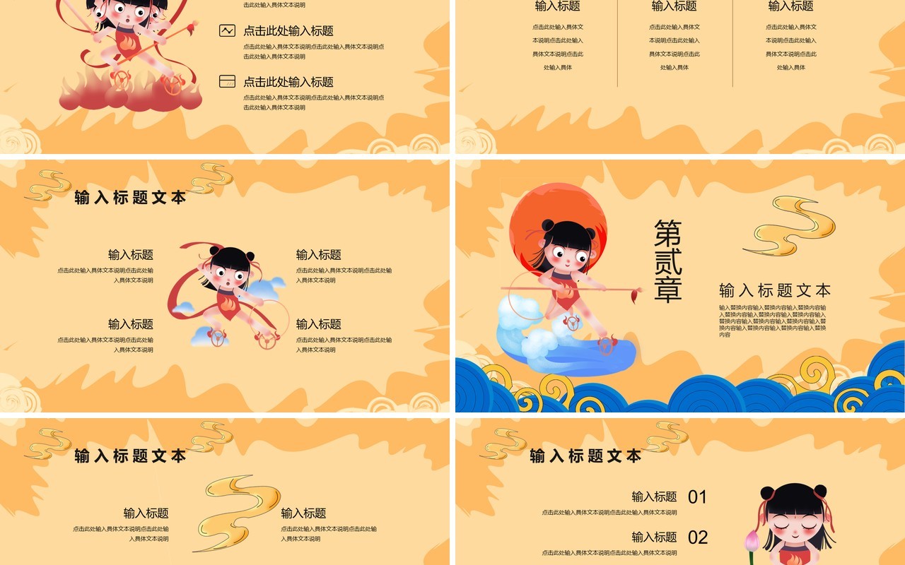 哪吒闹海神话故事PPT模板