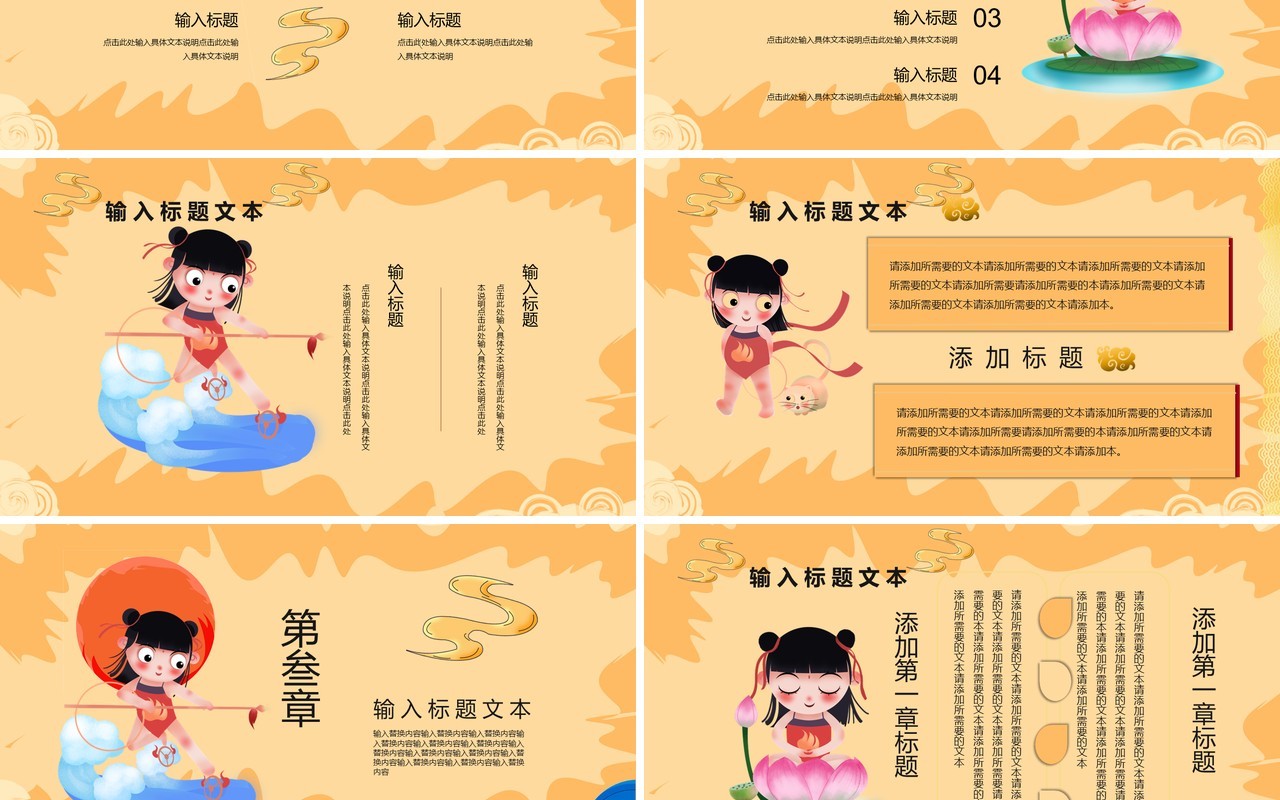哪吒闹海神话故事PPT模板