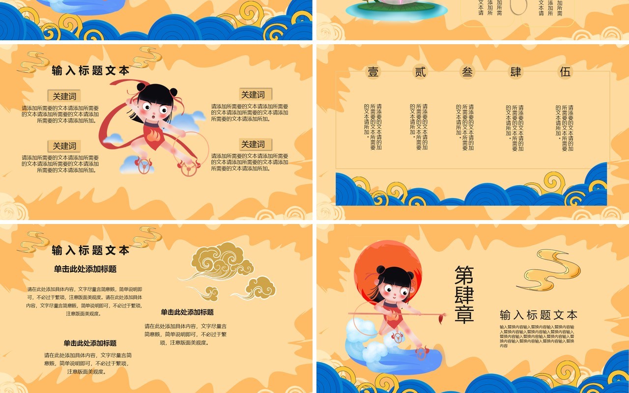 哪吒闹海神话故事PPT模板