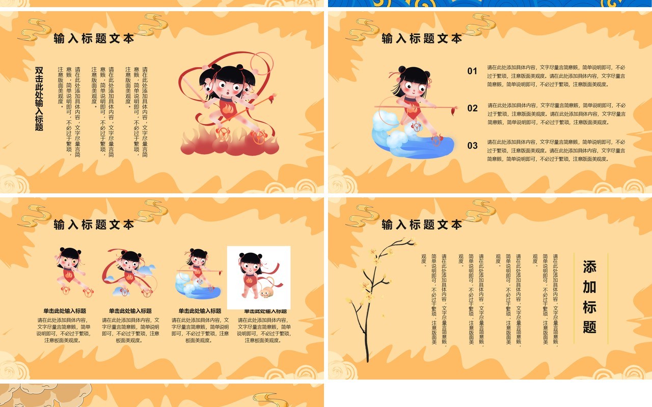 哪吒闹海神话故事PPT模板