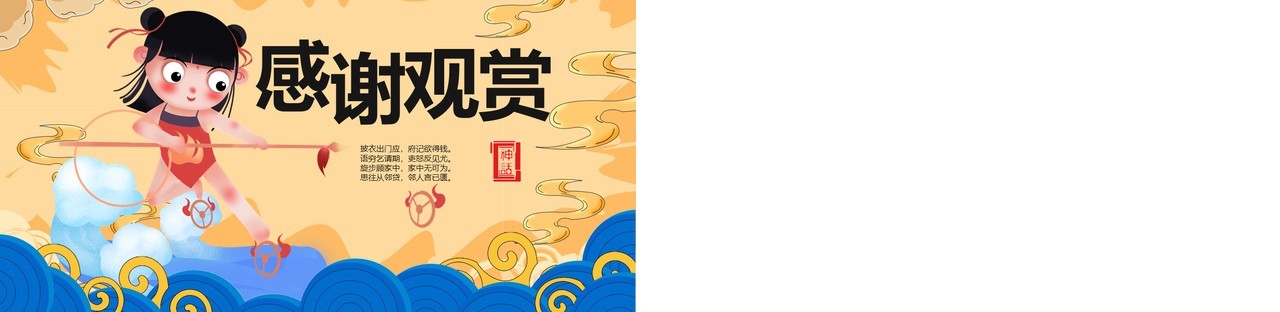 哪吒闹海神话故事PPT模板