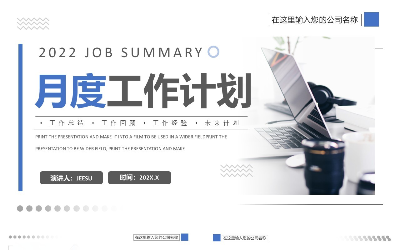 蓝色商务风月度工作计划PPT通用模板
