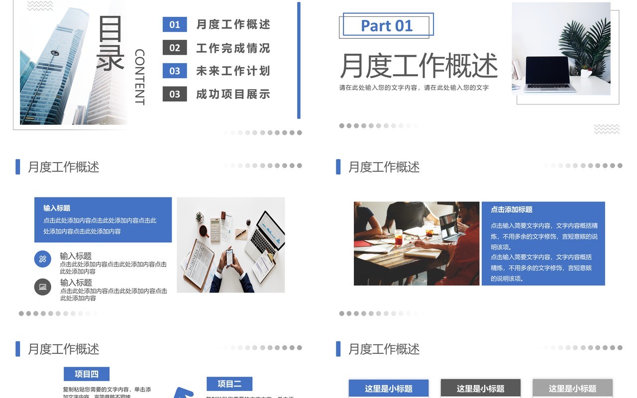蓝色商务风月度工作计划PPT通用模板