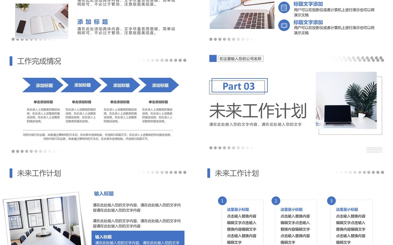 蓝色商务风月度工作计划PPT通用模板