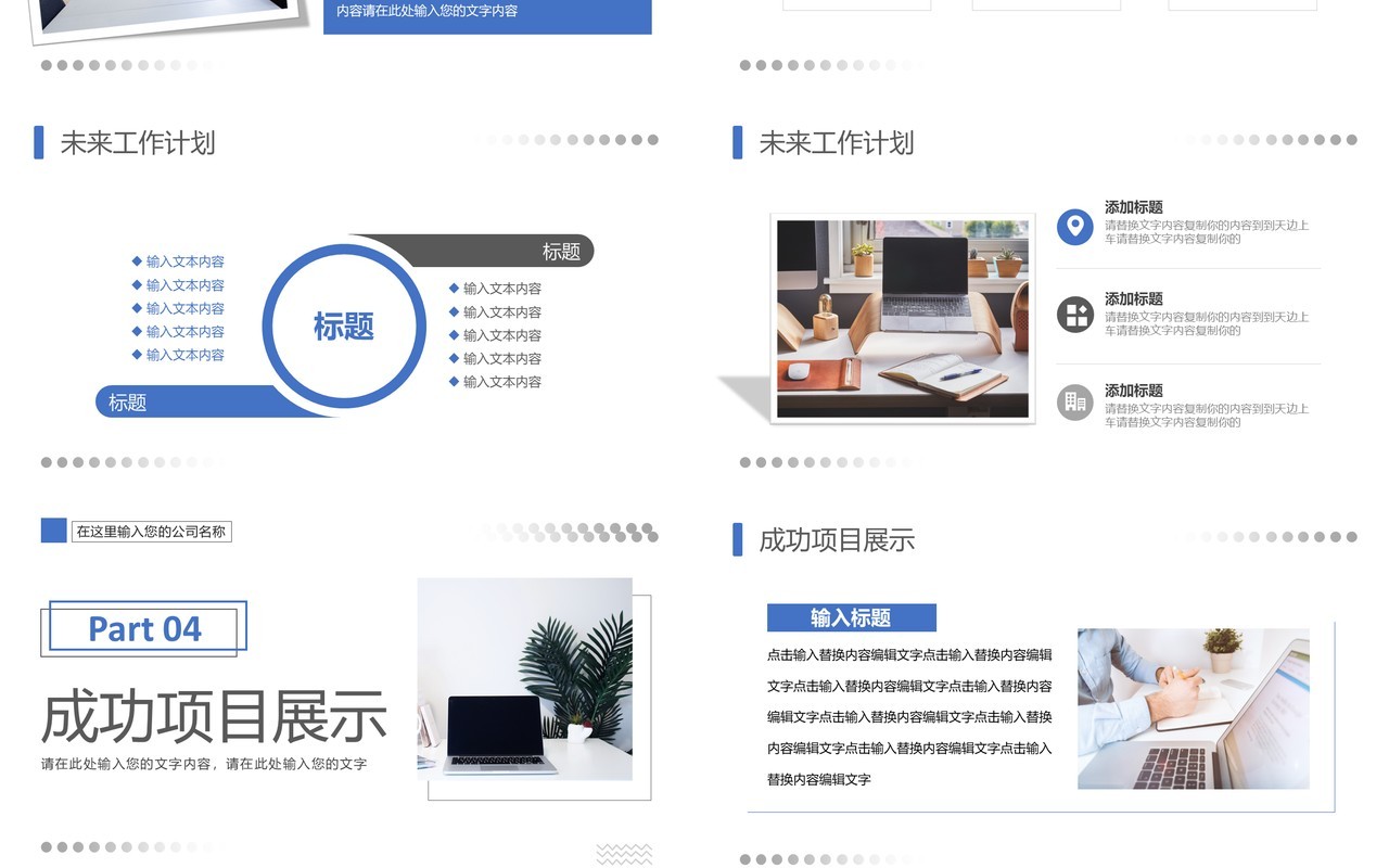 蓝色商务风月度工作计划PPT通用模板