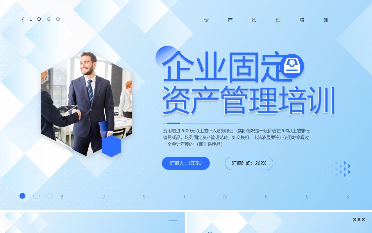 蓝色企业固定资产管理培训PPT模板