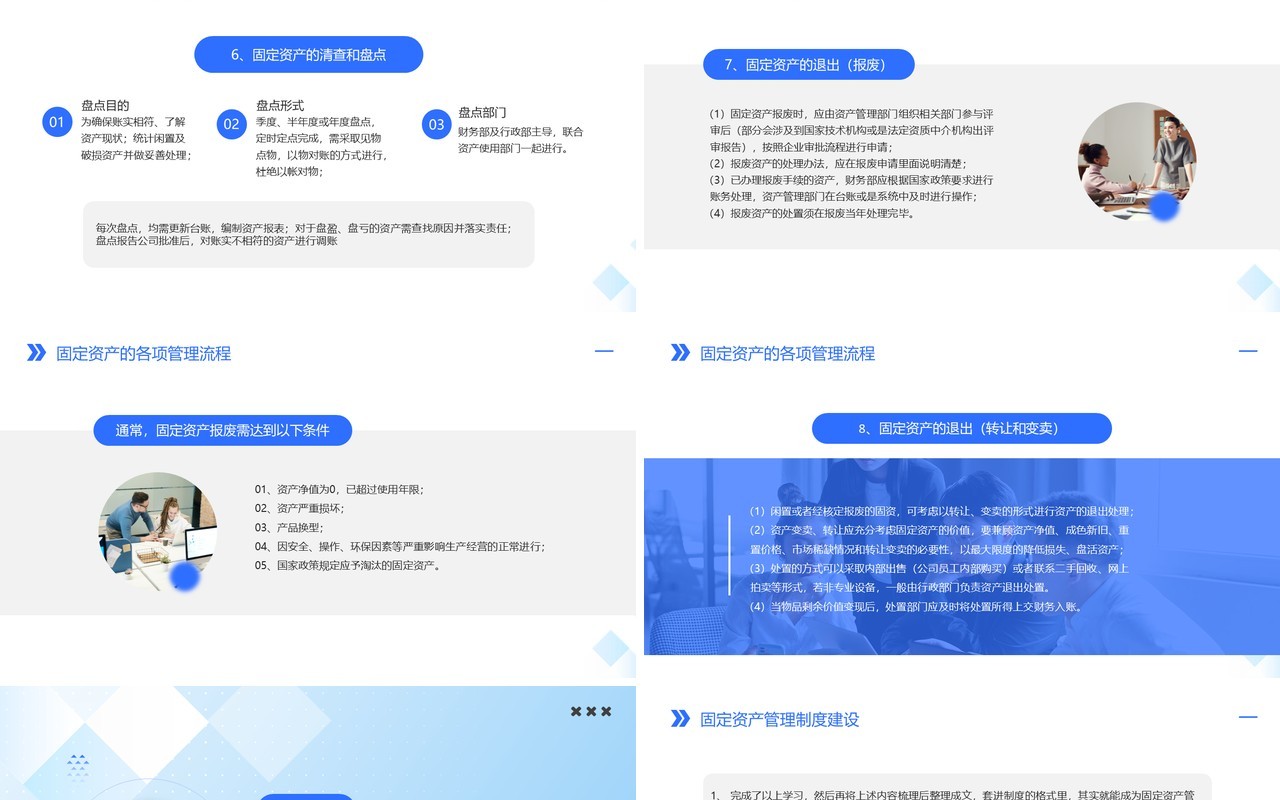 蓝色企业固定资产管理培训PPT模板