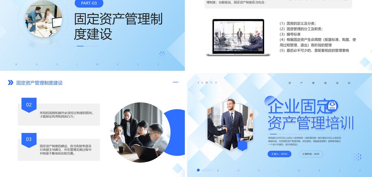 蓝色企业固定资产管理培训PPT模板