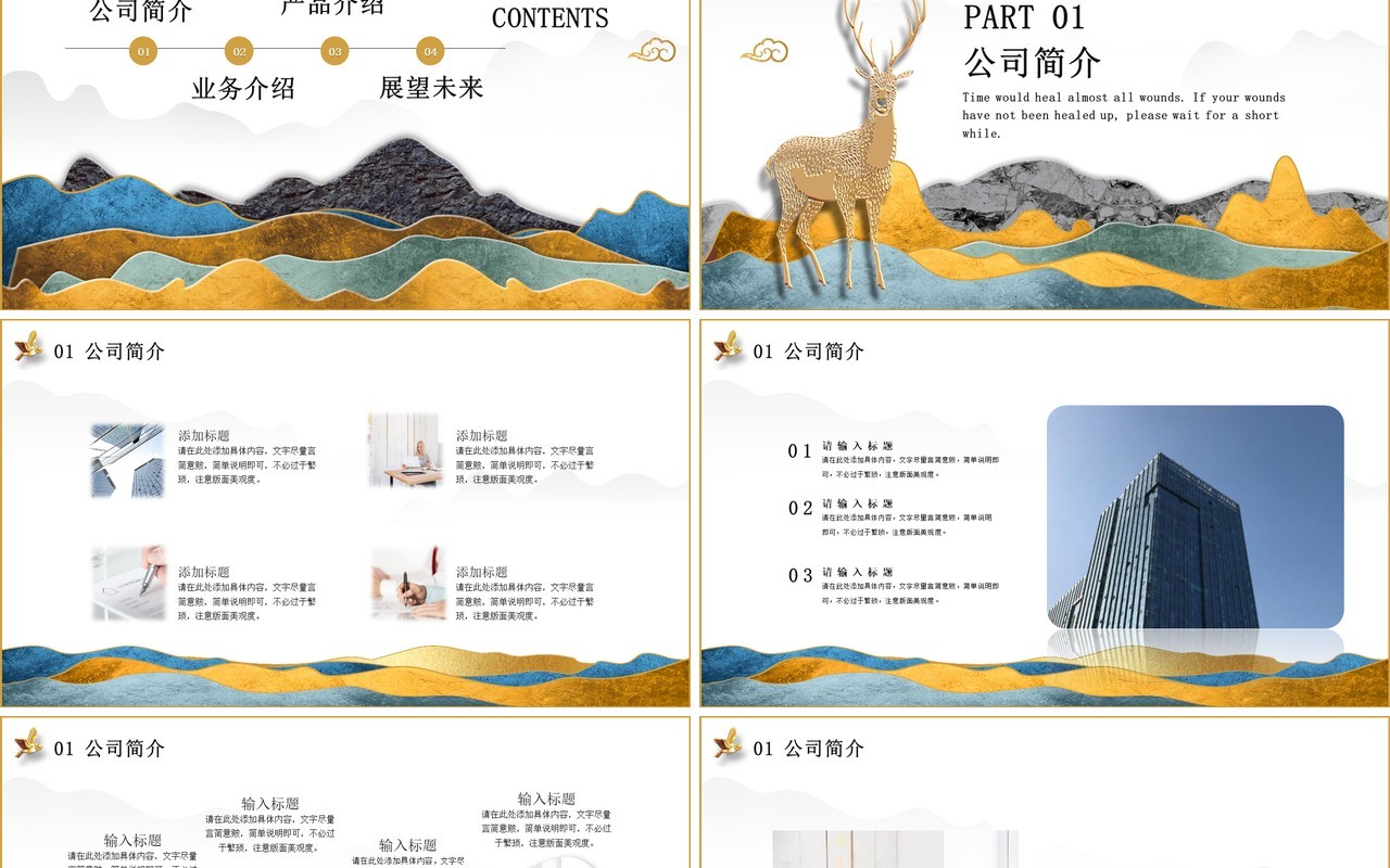 剪贴纸风格麋鹿公司介绍产品宣传工作汇报总结PPT模板