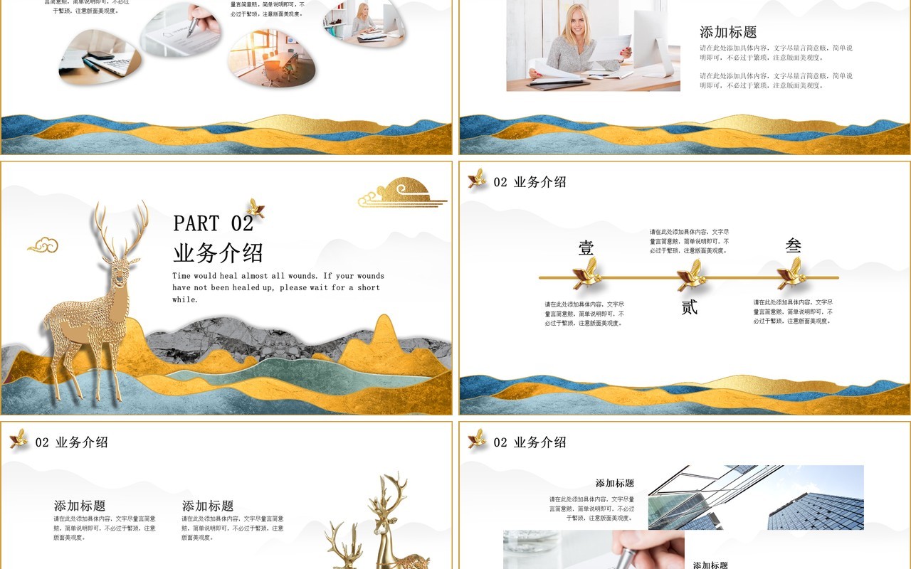 剪贴纸风格麋鹿公司介绍产品宣传工作汇报总结PPT模板