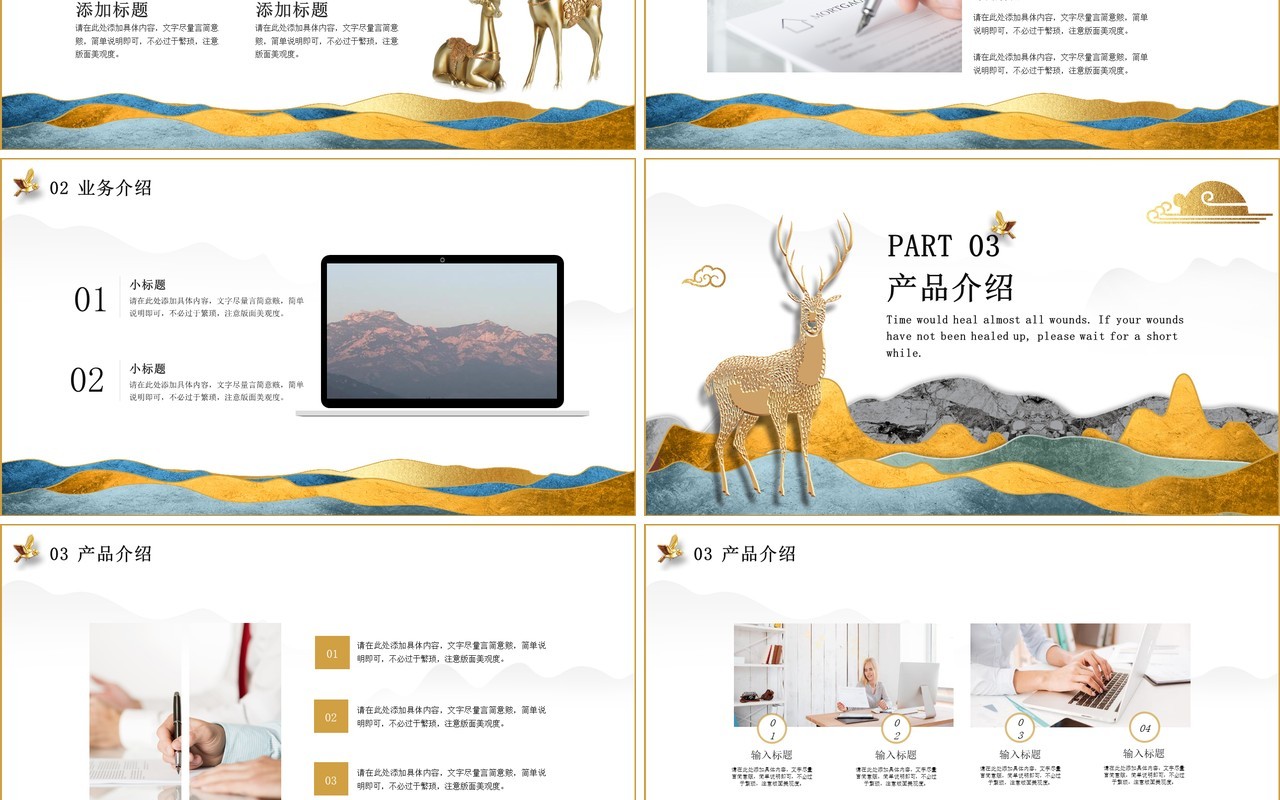 剪贴纸风格麋鹿公司介绍产品宣传工作汇报总结PPT模板