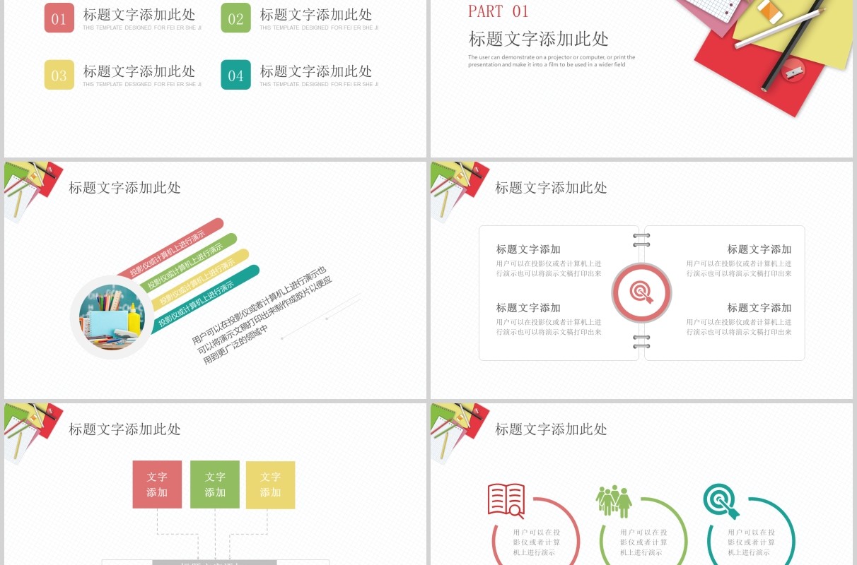 教师教育数学说课课件PPT模板