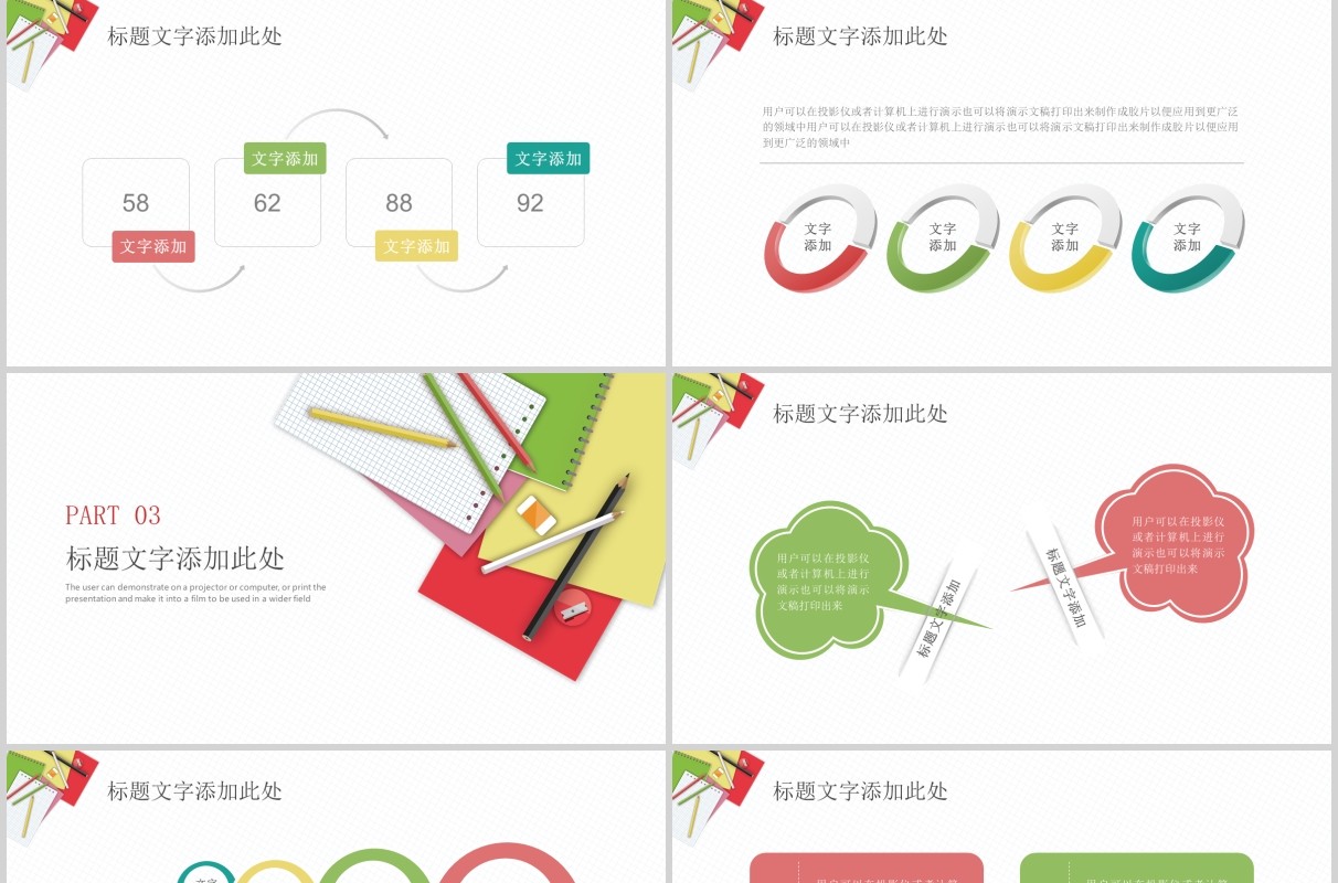 教师教育数学说课课件PPT模板