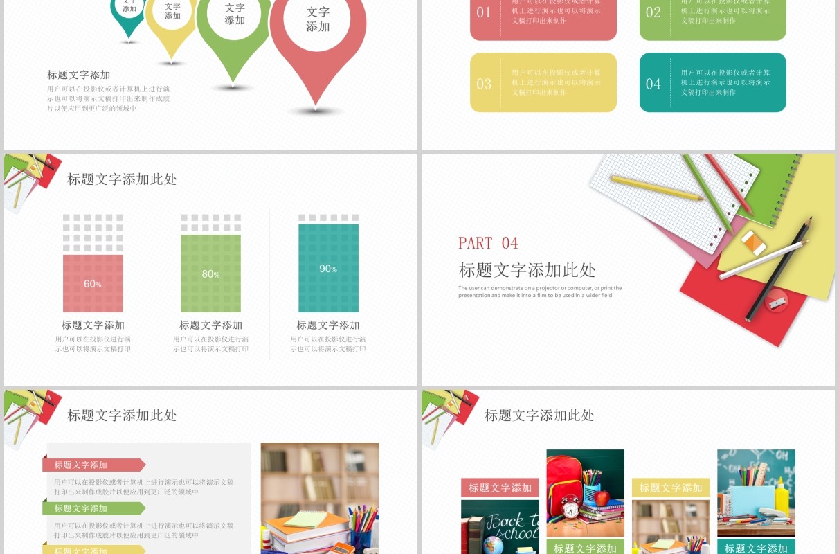 教师教育数学说课课件PPT模板