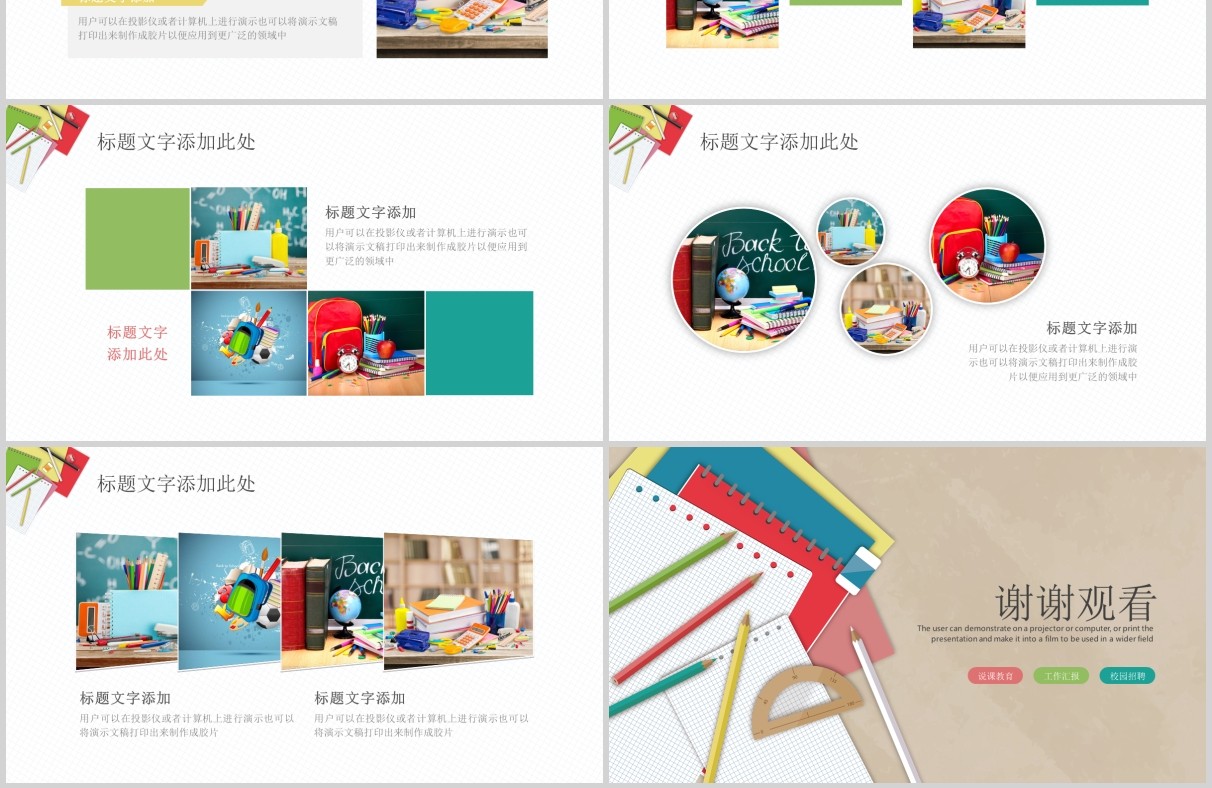 教师教育数学说课课件PPT模板