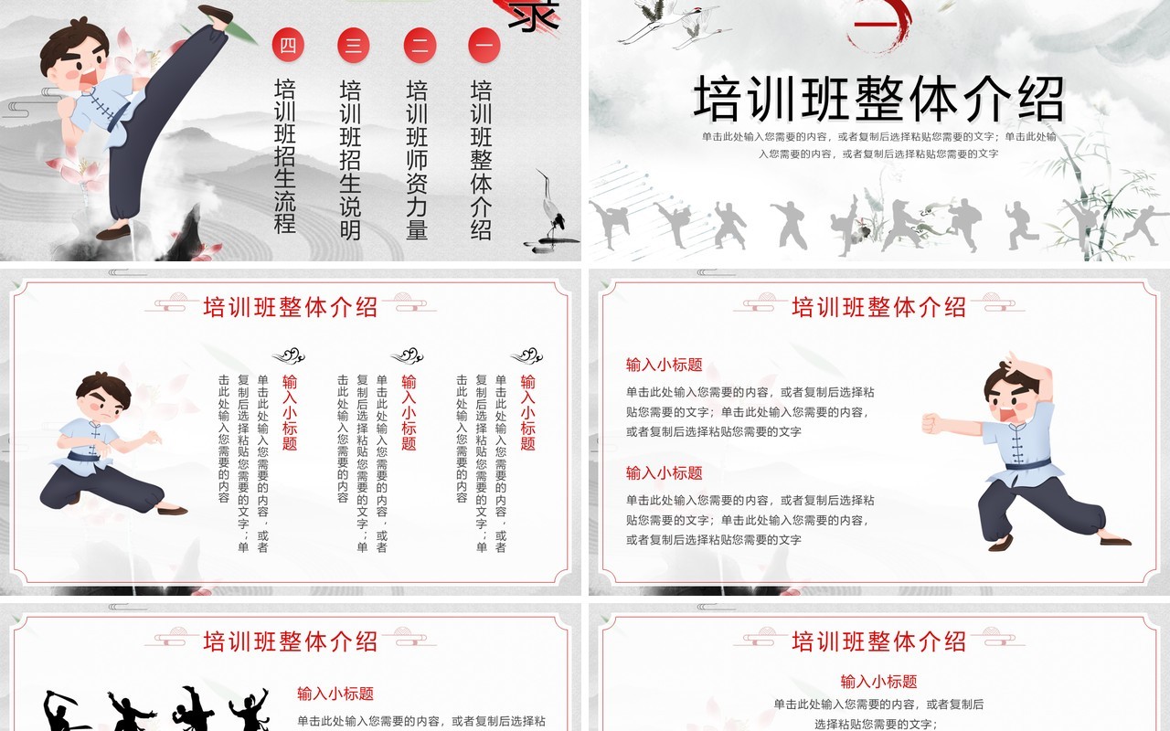 灰色中国风少儿武术班招生PPT通用模板
