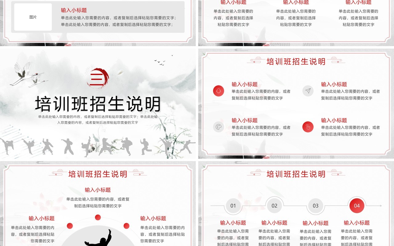 灰色中国风少儿武术班招生PPT通用模板