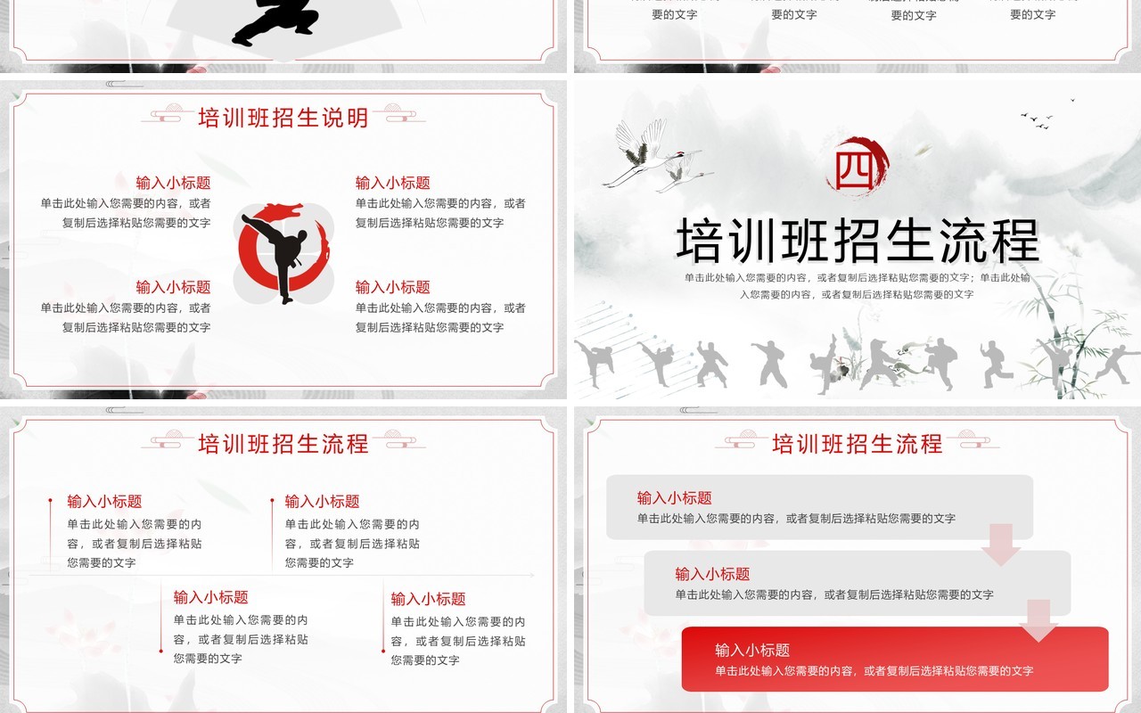 灰色中国风少儿武术班招生PPT通用模板