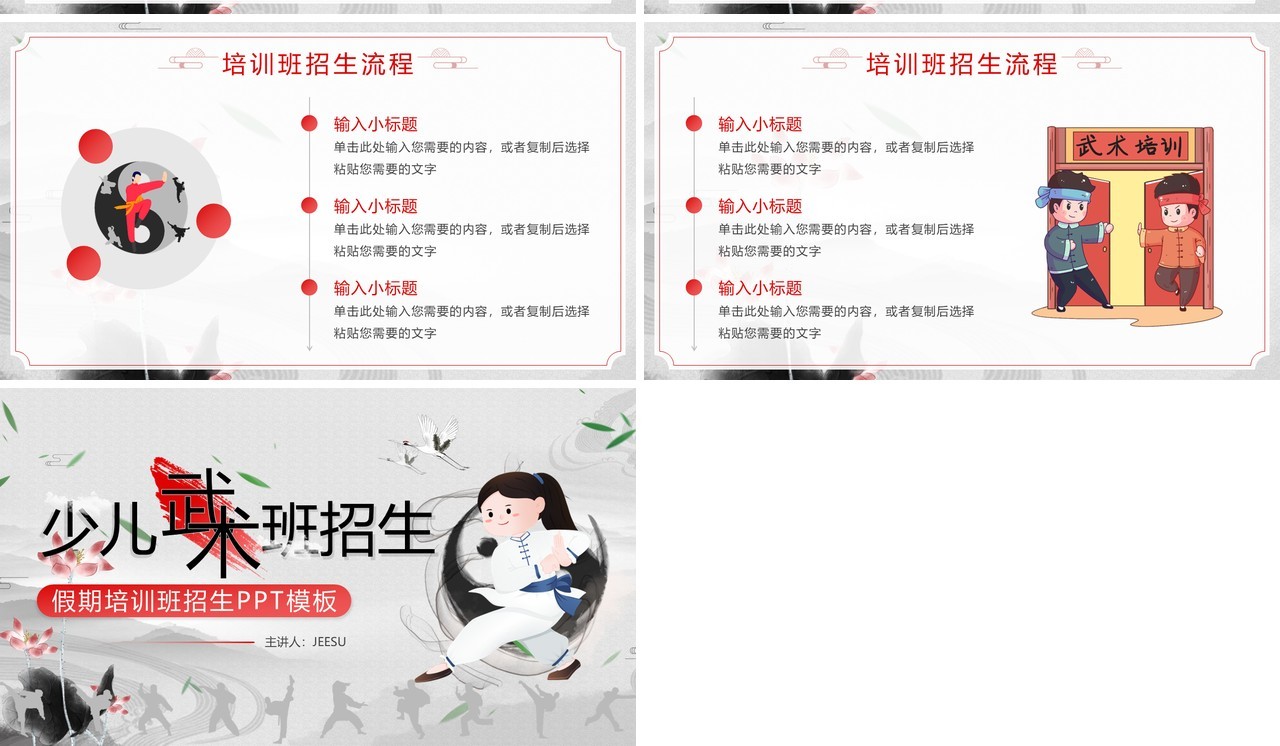 灰色中国风少儿武术班招生PPT通用模板