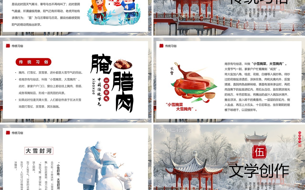 淡雅插画风传统二十四节气之大雪PPT模板